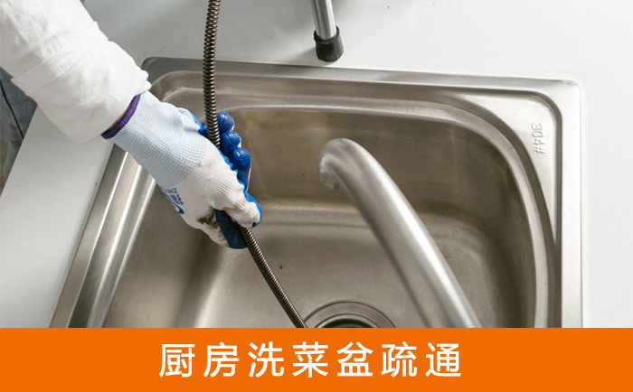 恒山洗菜池疏通